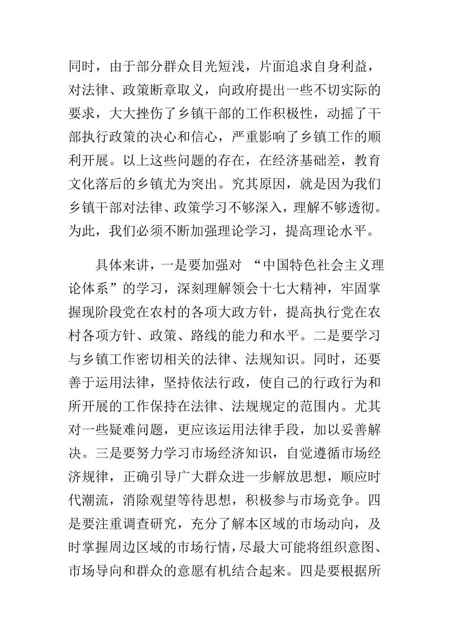 严于用权心得体会范文与乡镇干部四个全面心得体会合集.doc_第2页