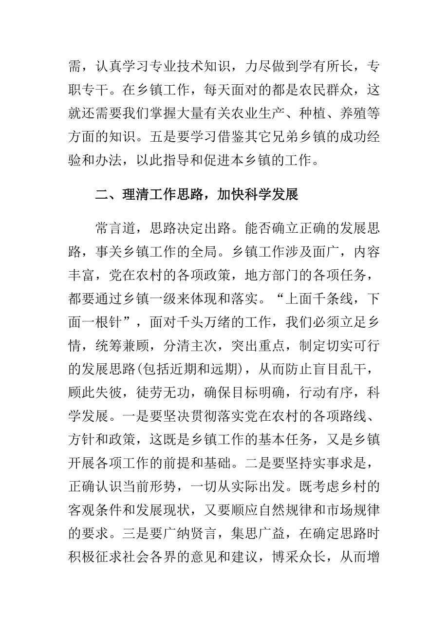 严于用权心得体会范文与乡镇干部四个全面心得体会合集.doc_第3页