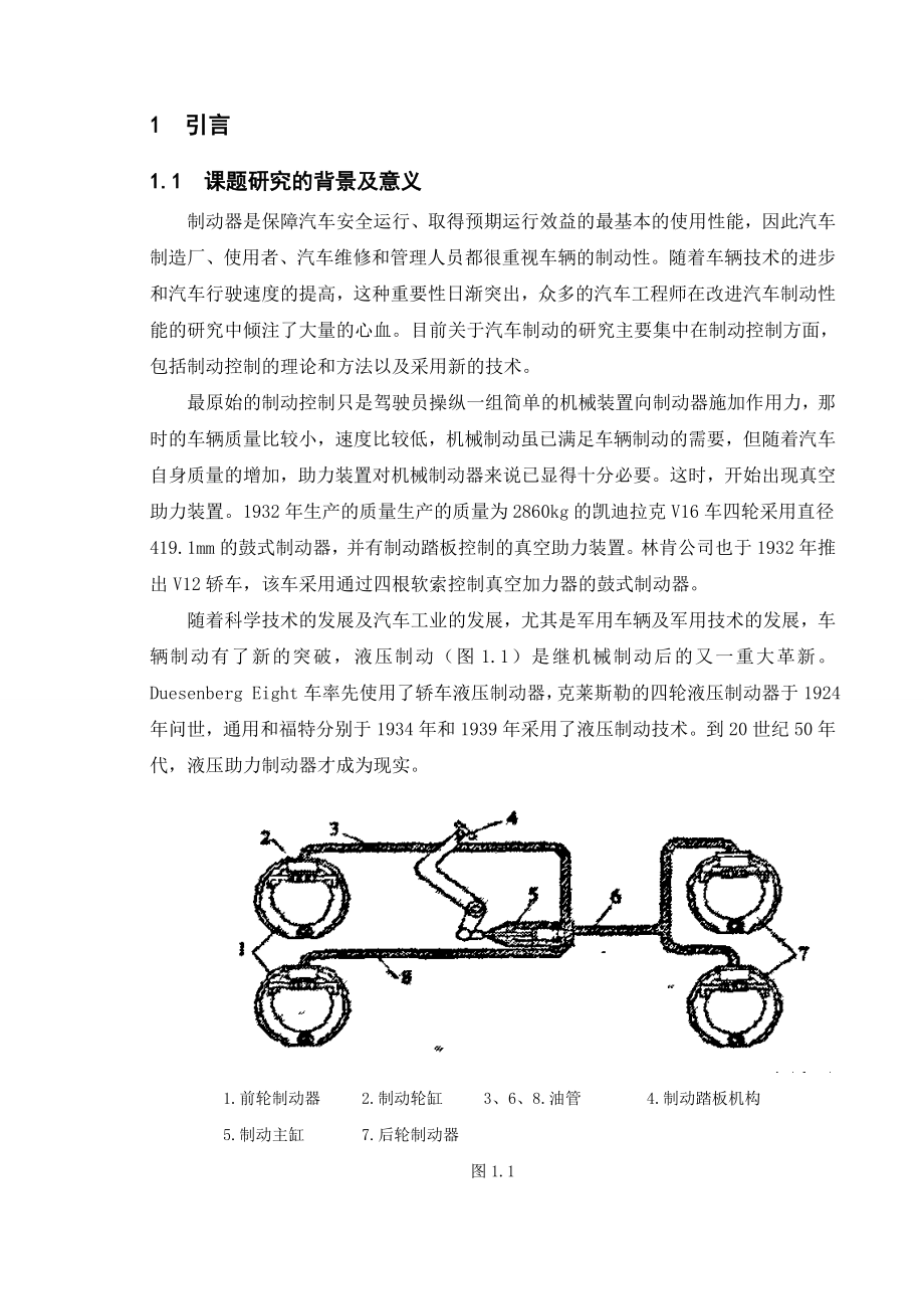 电磁制动器的原理与设计说明.doc_第1页