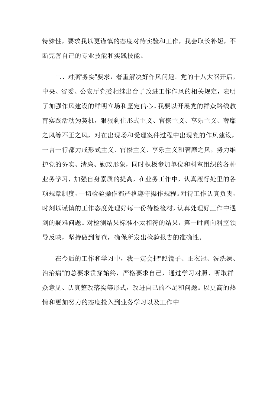 公安干警党的群众路线教育实践活动心得体会.doc_第2页