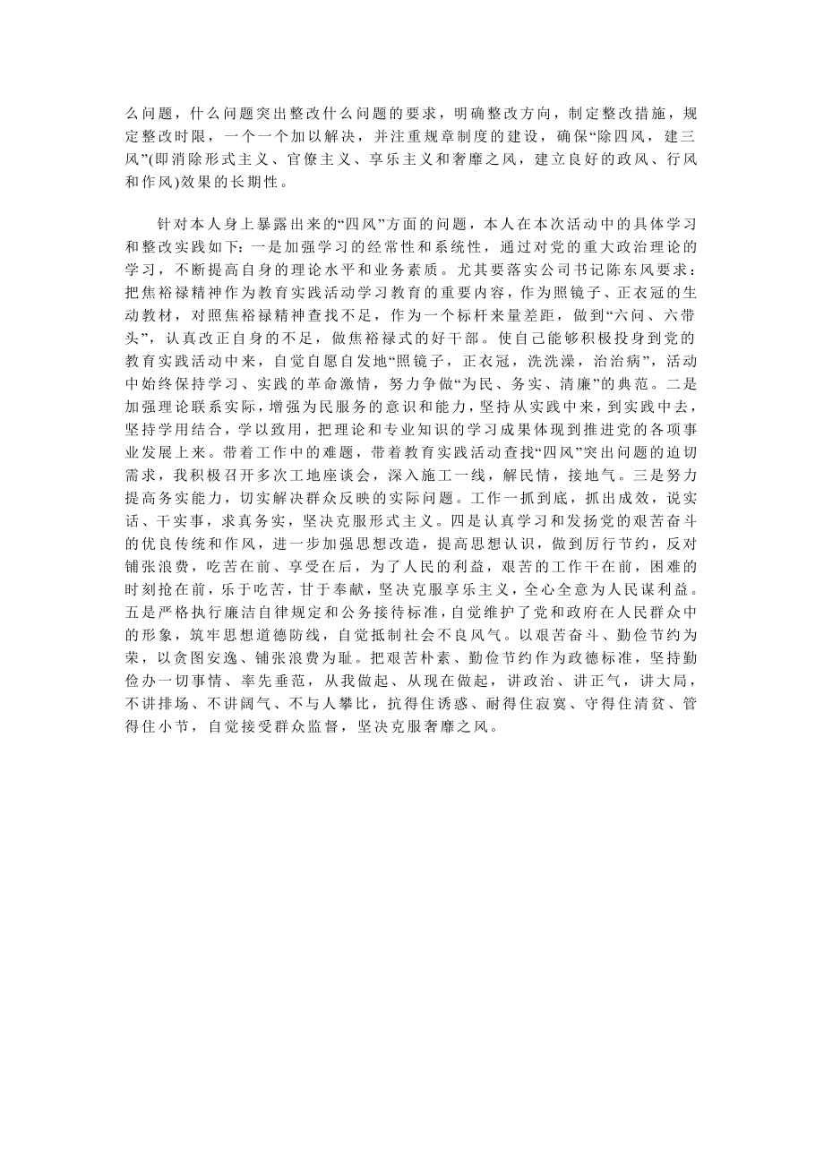 公司党员第二批党的群众路线教育实践活动心得体会.doc_第3页