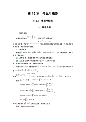 傅里叶级数课程及习题讲解.doc