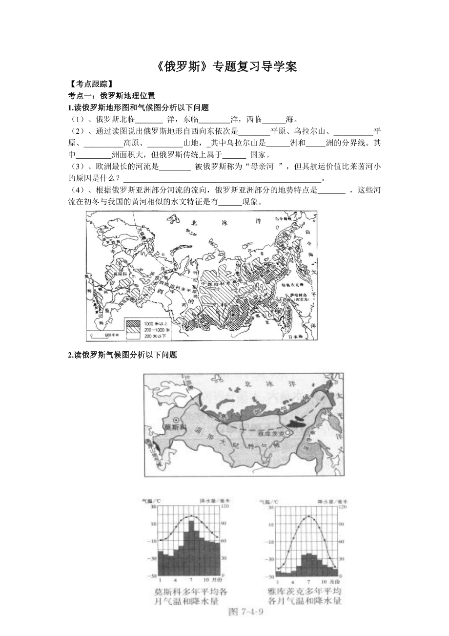 俄罗斯复习备课.doc_第1页