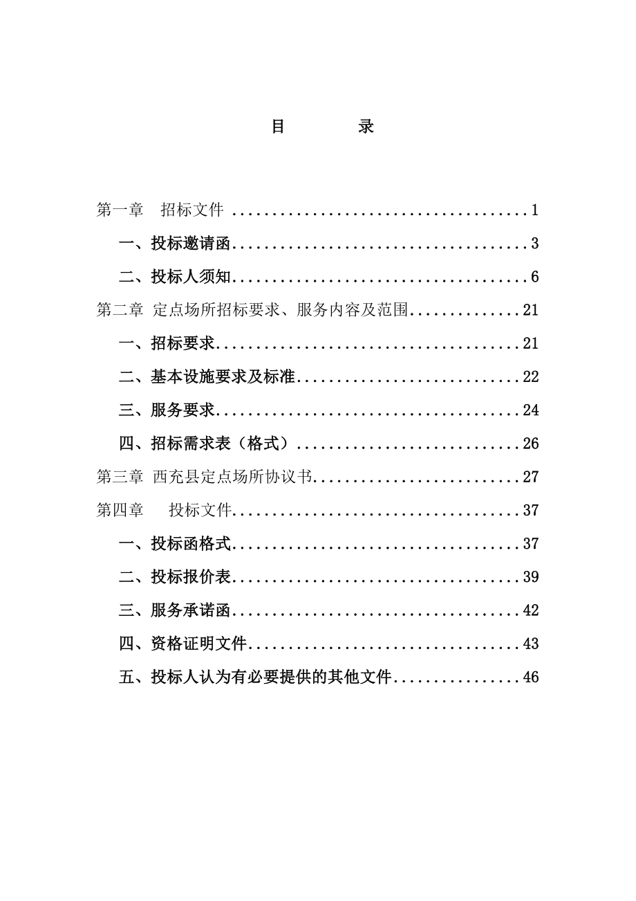 西充县党政机关会议定点及公务接待饭店接待.doc_第2页