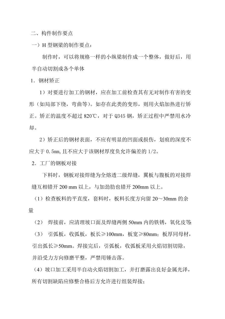 桥梁制作工艺分析解析.doc_第2页