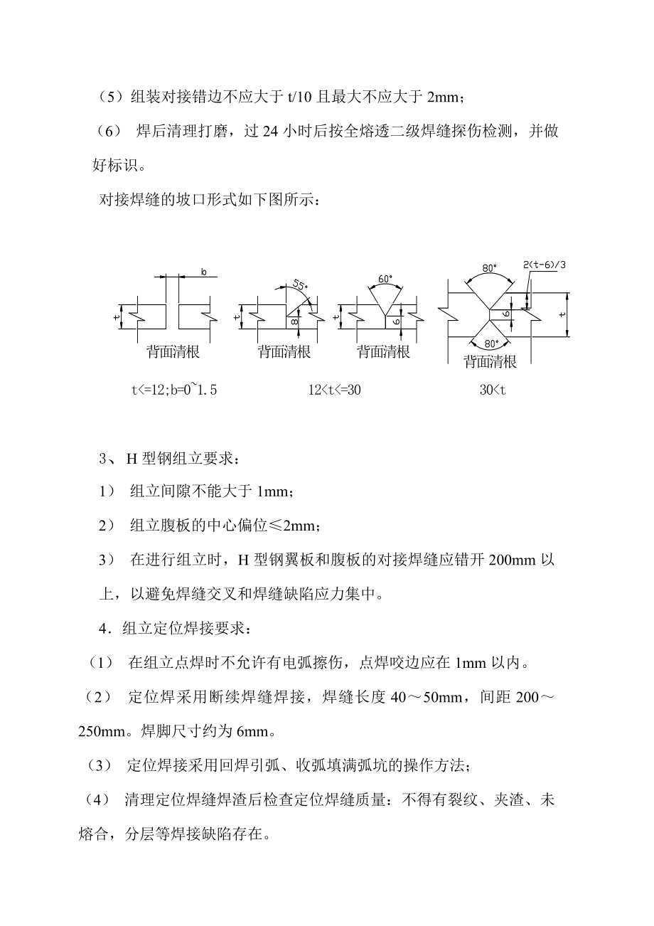 桥梁制作工艺分析解析.doc_第3页