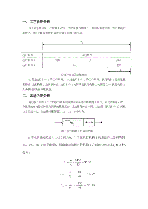 机械原理课程设计_冲压机.doc