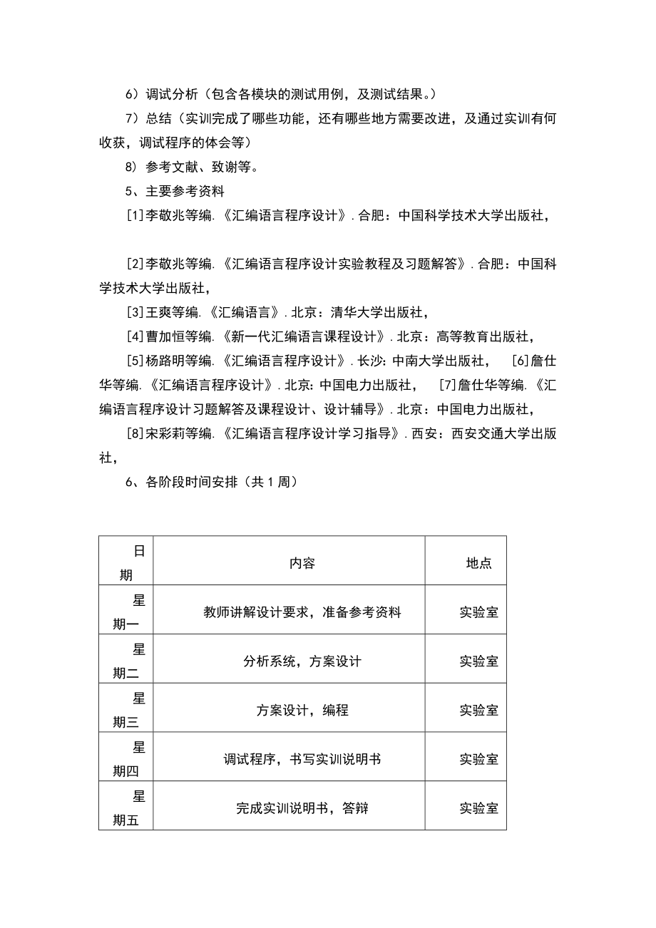 汇编语言课程设计——计算器.doc_第3页