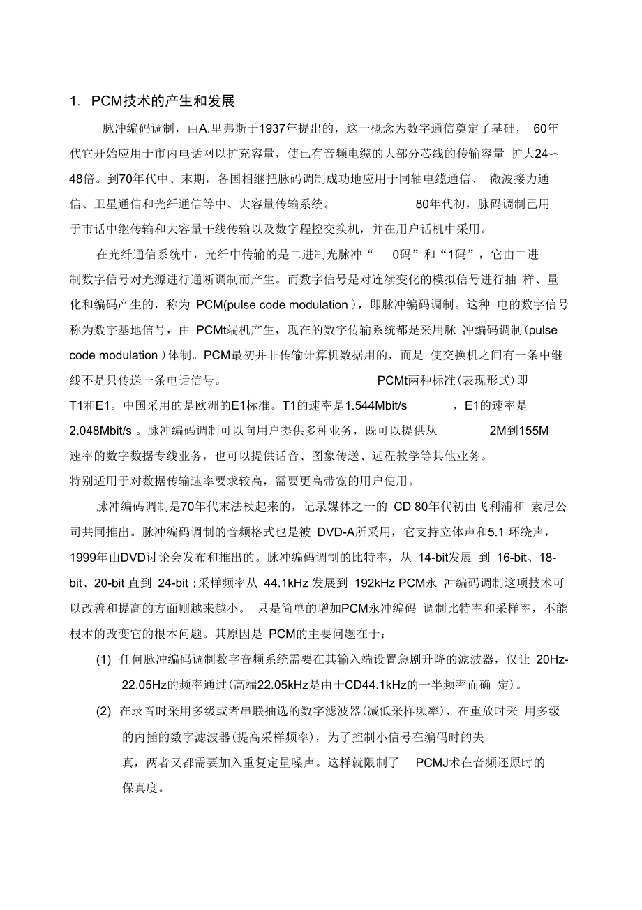 根据MATLAB的PCM系统仿真设计与实现.docx_第3页