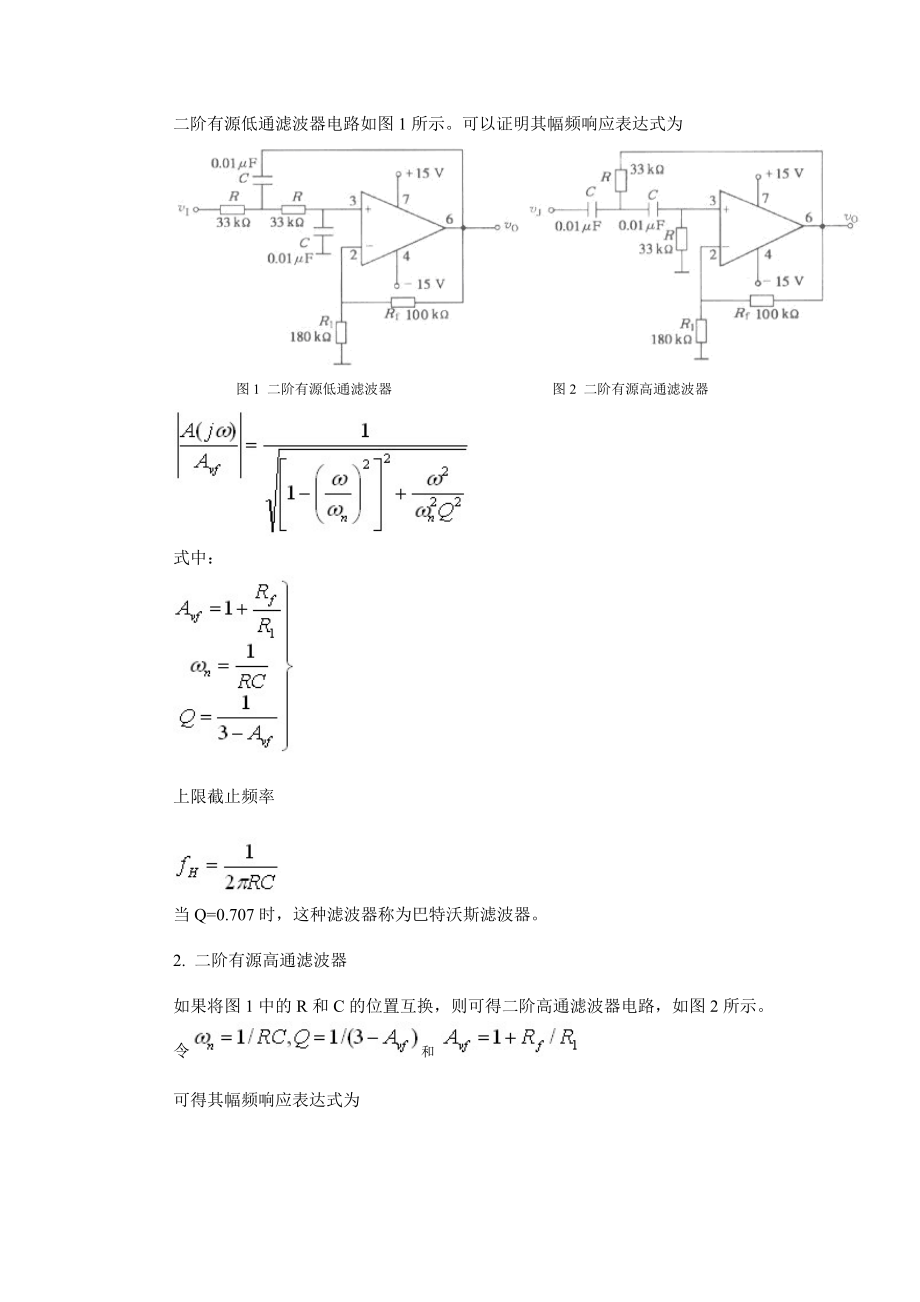 智能仪器实验指导书.doc_第2页