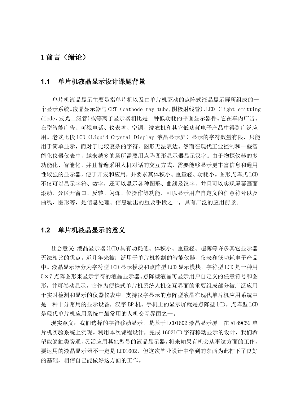 某大学智能化电子系统设计——单片机液晶显示.doc_第2页