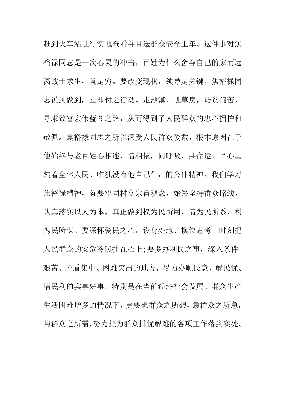 宣传干部学习焦裕禄精神心得体会.doc_第2页