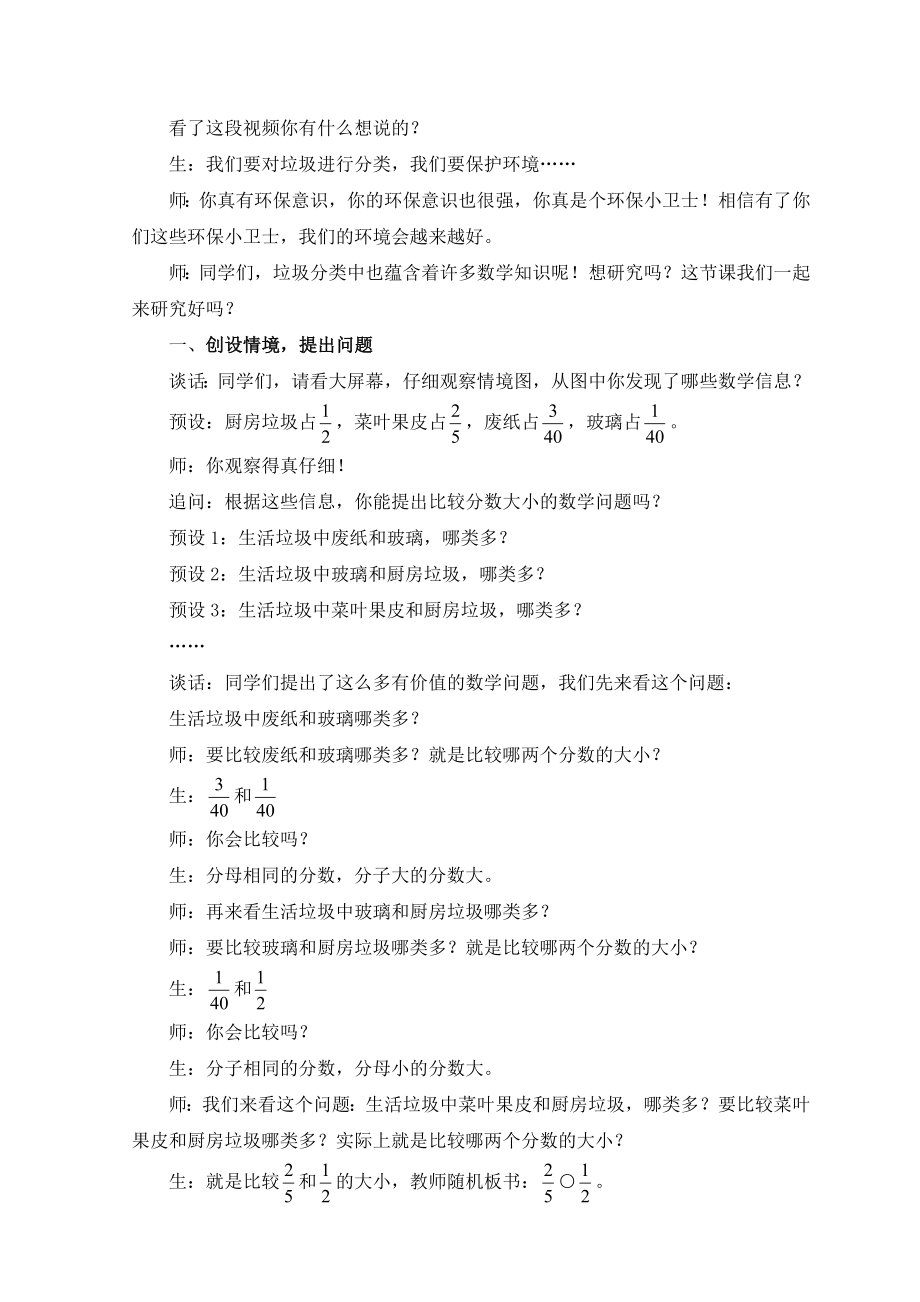 异分母分数的大小比较教学设计与意图.doc_第2页