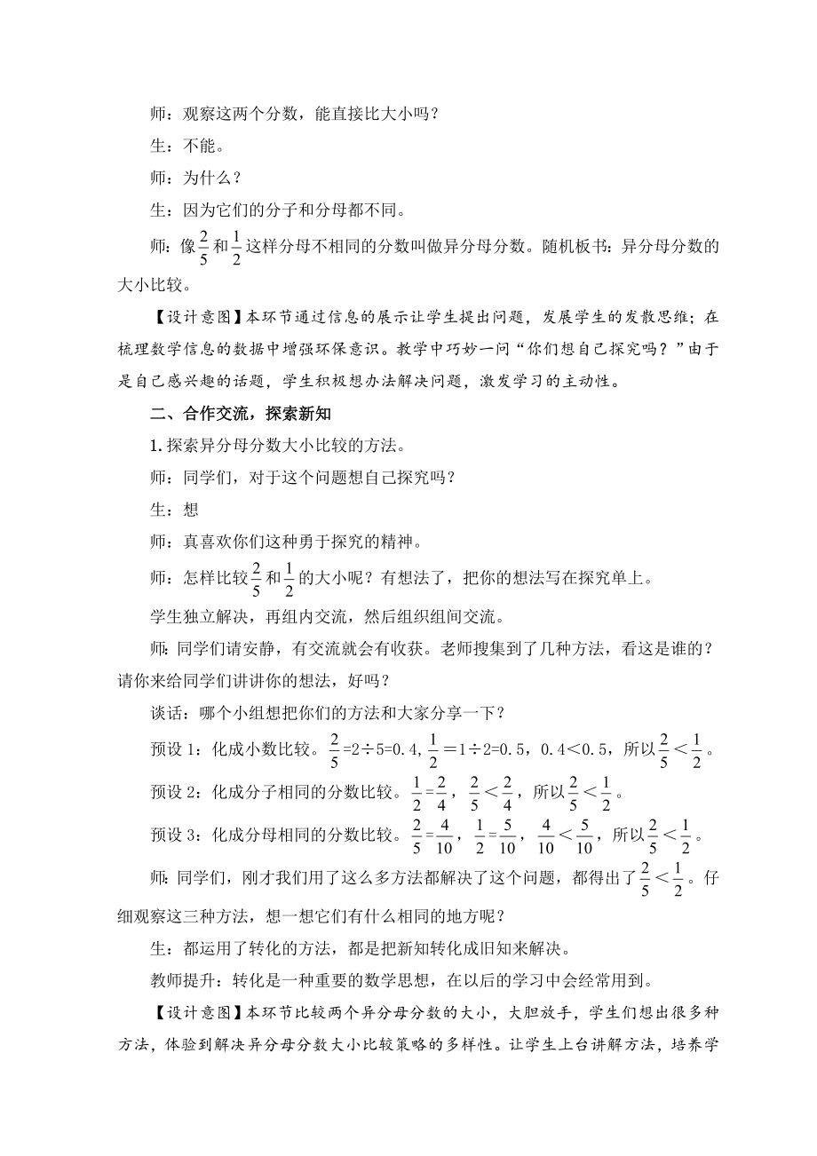 异分母分数的大小比较教学设计与意图.doc_第3页