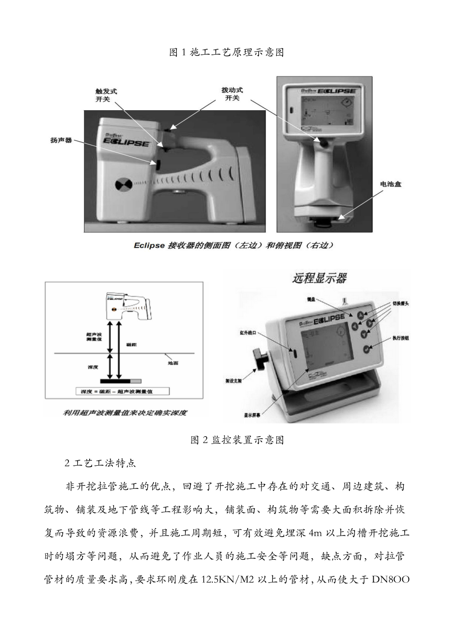 拉管施工工艺设计设计工法.doc_第2页