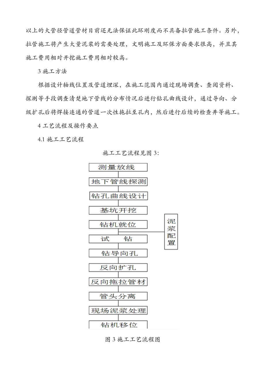 拉管施工工艺设计设计工法.doc_第3页