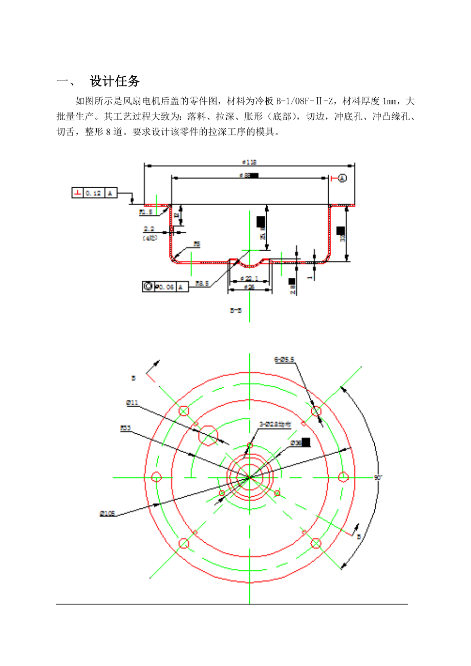 电扇电机后盖单工序拉深模的设计.doc_第2页