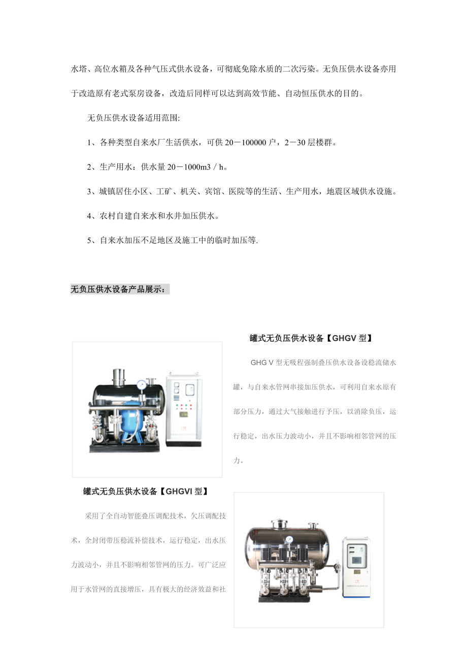 无负压供水设备代理招商手册.doc_第2页