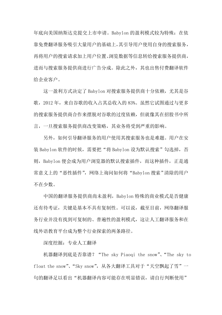 互联网翻译服务“一拖二”.doc_第3页