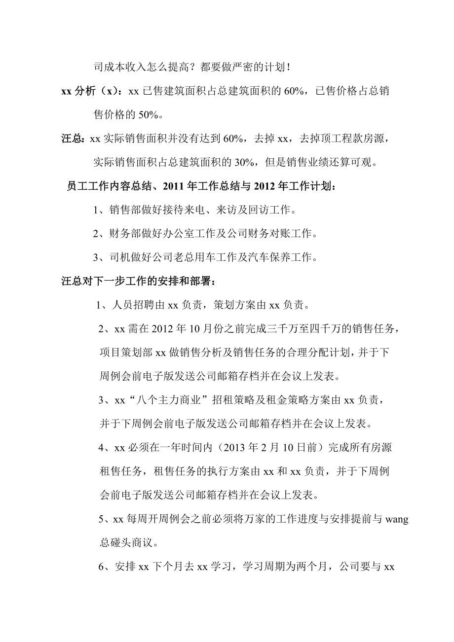 xx公司会议纪要.doc_第2页