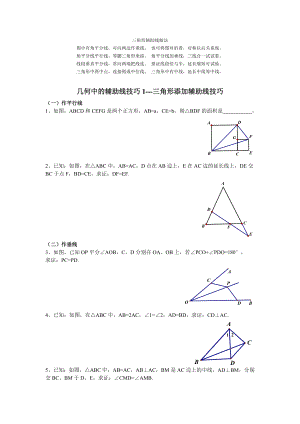 全等三角形辅助线作法全攻略精编版.doc