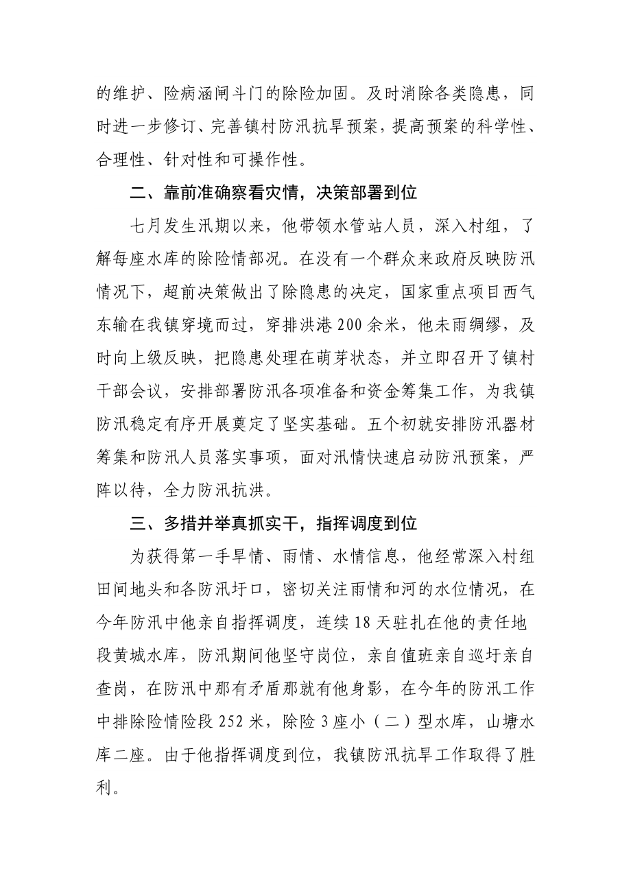 抗洪抢险先进事迹).doc_第2页