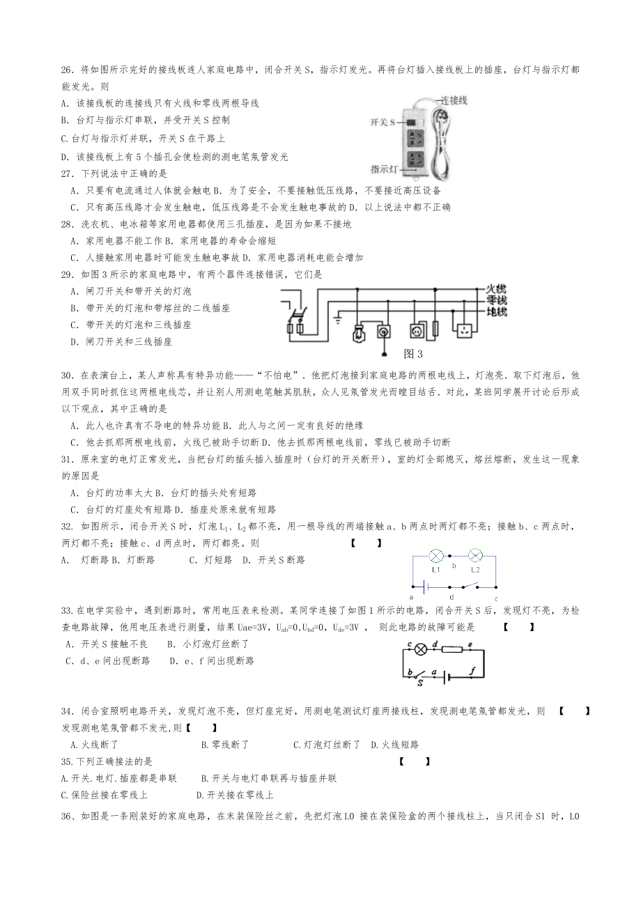 初三物理家庭用电常识知识点梳理及典型例题.doc_第3页