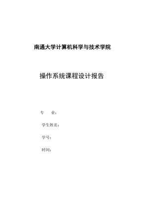 操作系统(一个小型操作系统地设计与实现)课程设计.doc