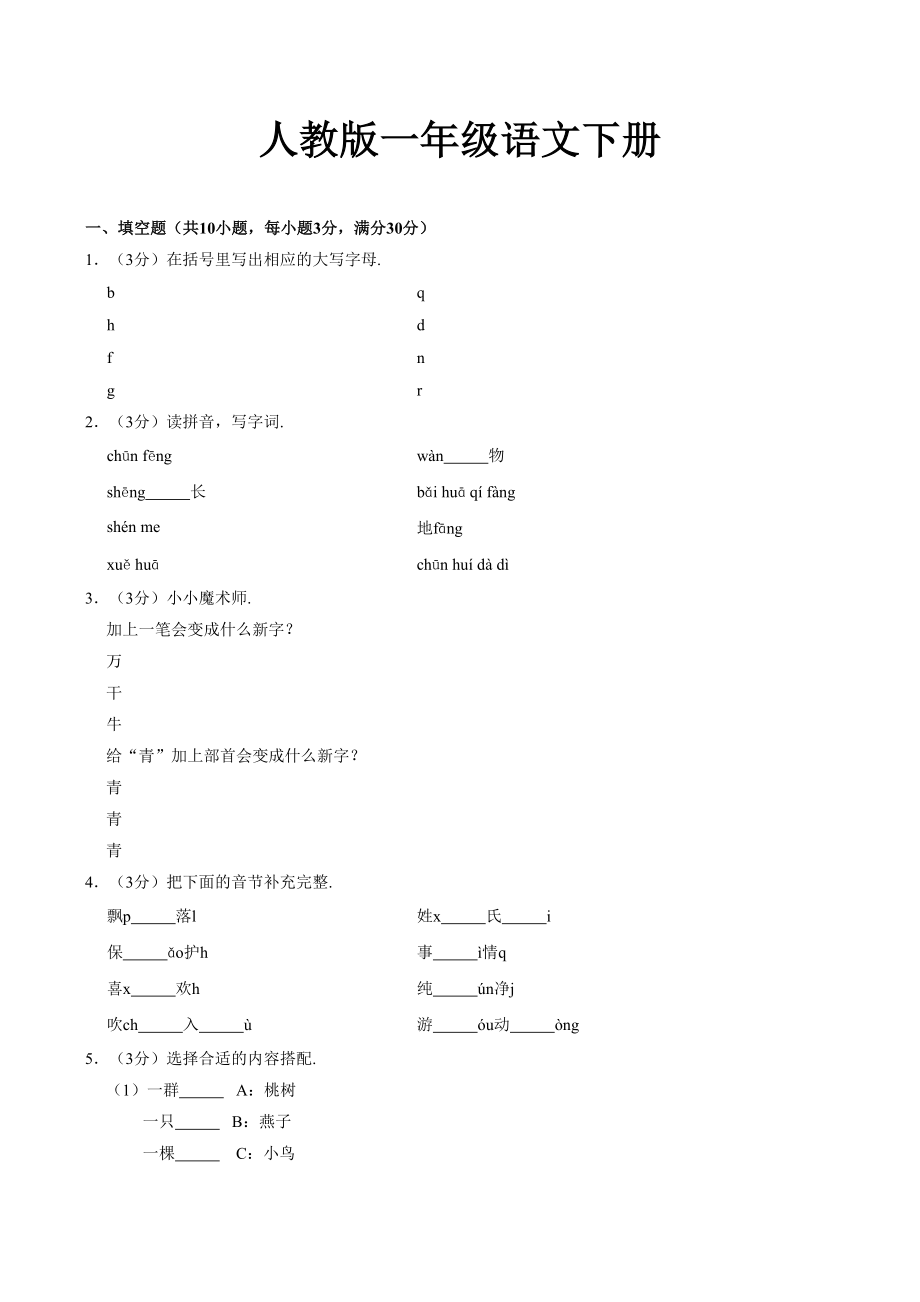 人教版一年级语文下册.doc_第1页