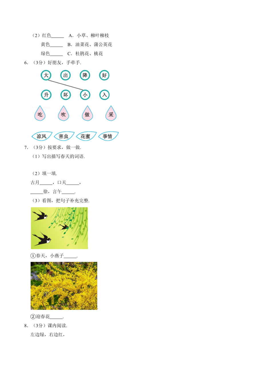 人教版一年级语文下册.doc_第2页