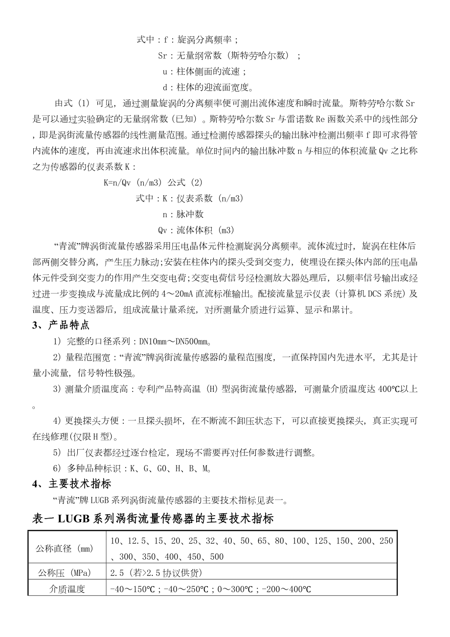 产品介绍与选型.doc_第2页