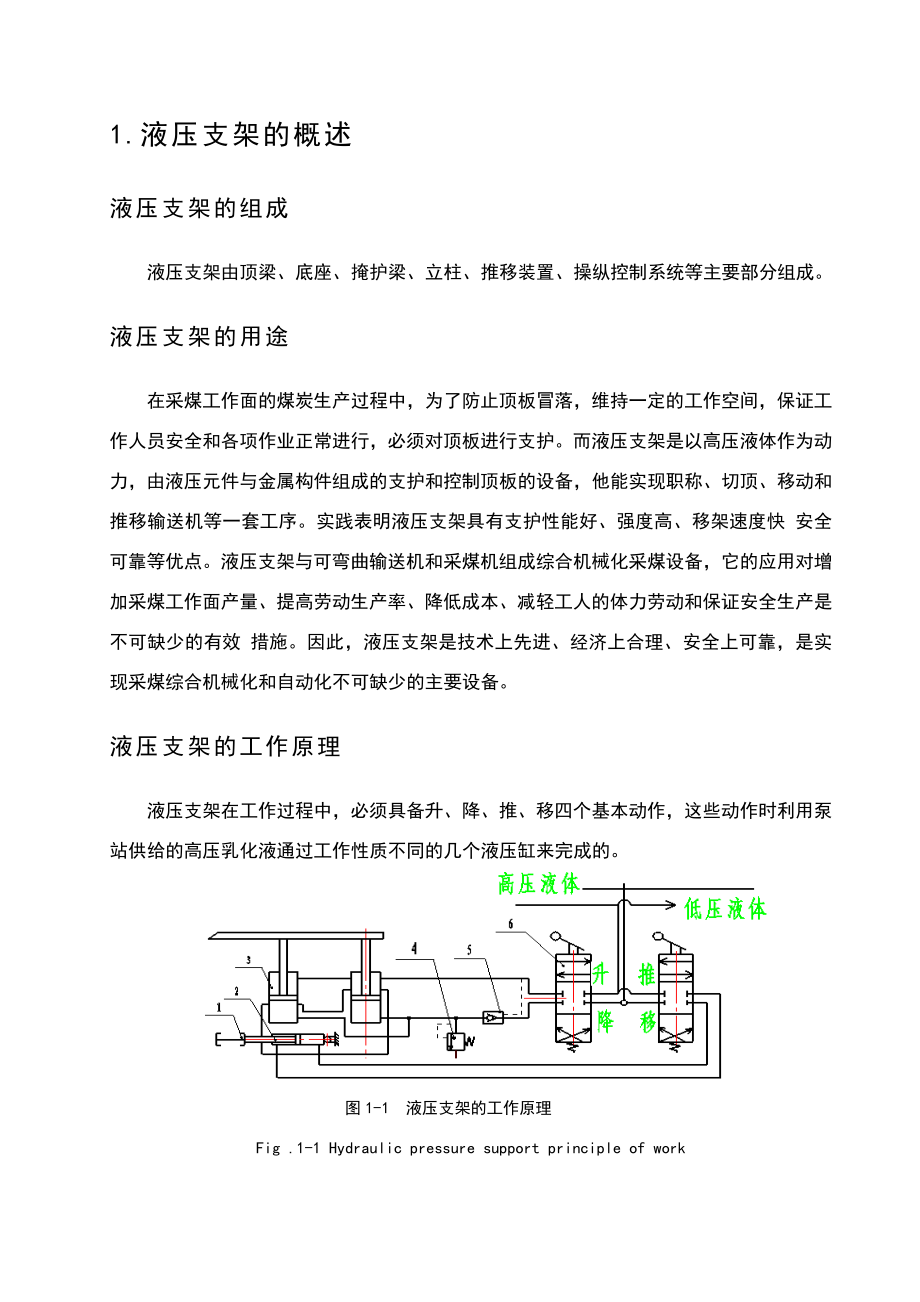 掩护式液压支架说明书.doc_第2页