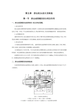 挤出机头设计与制造汇总.doc