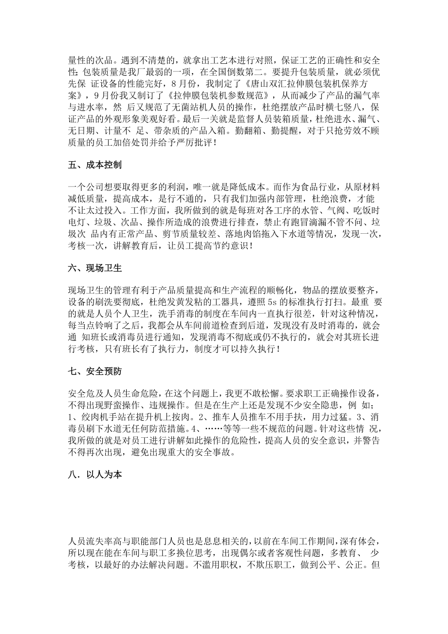 企业调度员一工作个人总结.doc_第2页