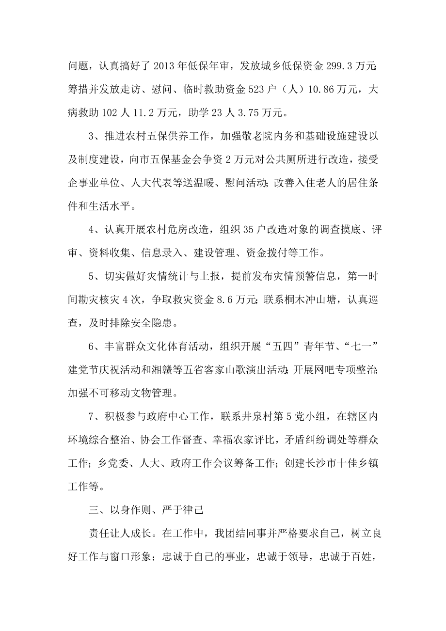 乡社发办主任述职报告.doc_第2页