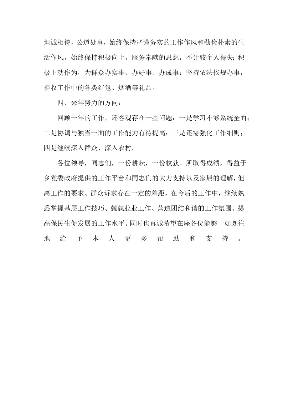 乡社发办主任述职报告.doc_第3页