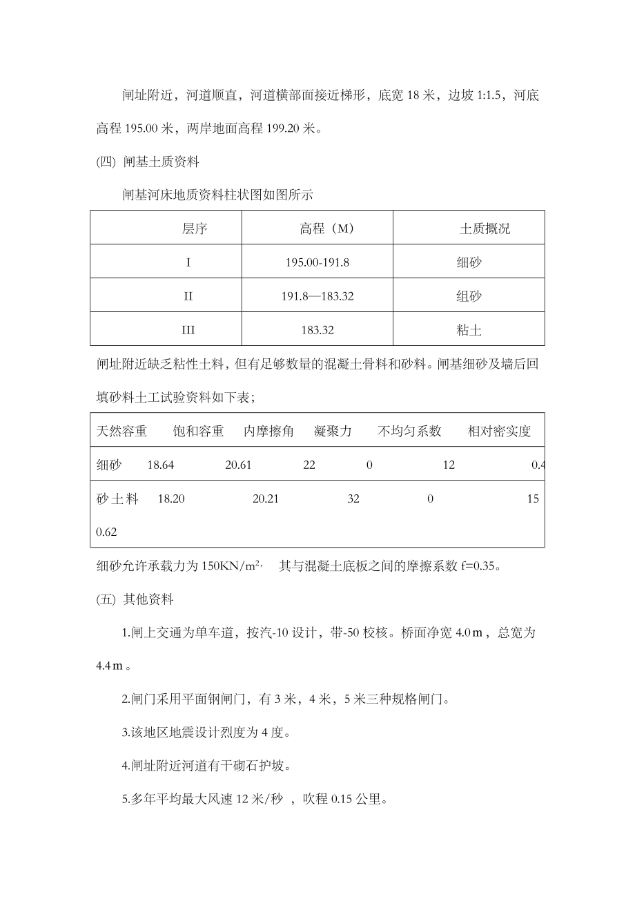 水闸课程设计.docx_第2页