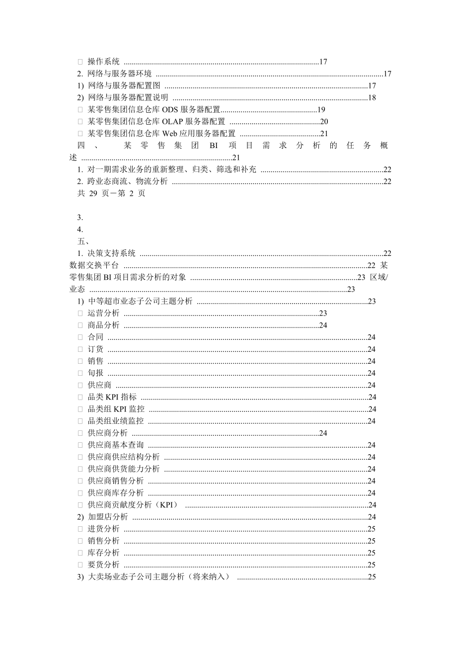 BI项目需求分析书模板.doc_第2页