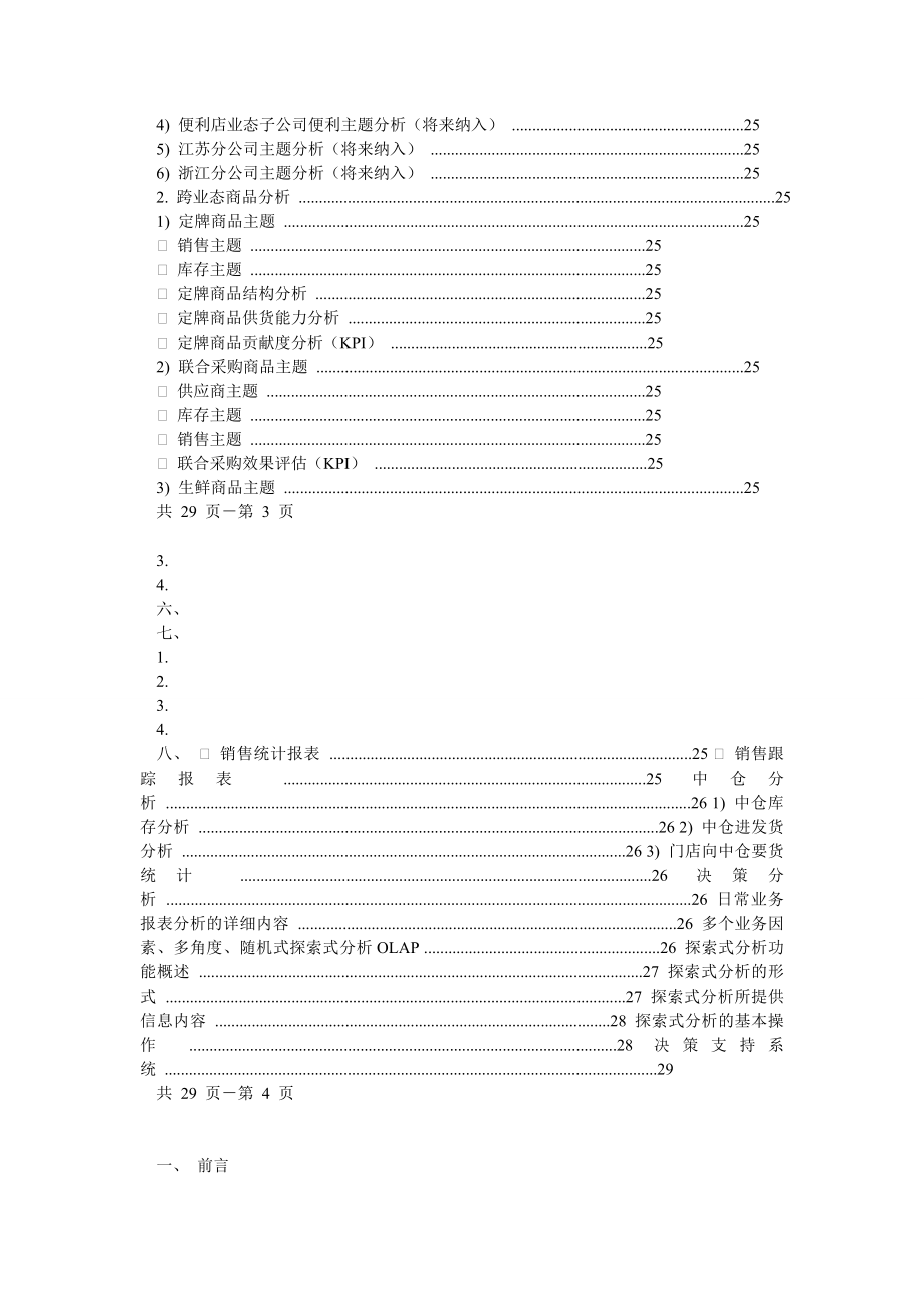 BI项目需求分析书模板.doc_第3页