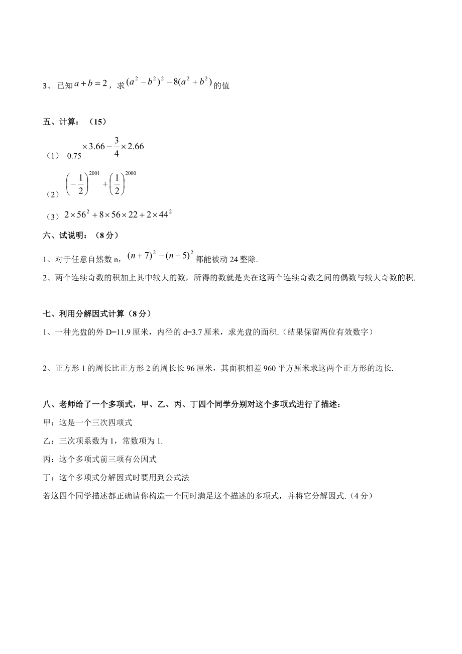 初一数学下册-因式分解练习题提高题.doc_第3页