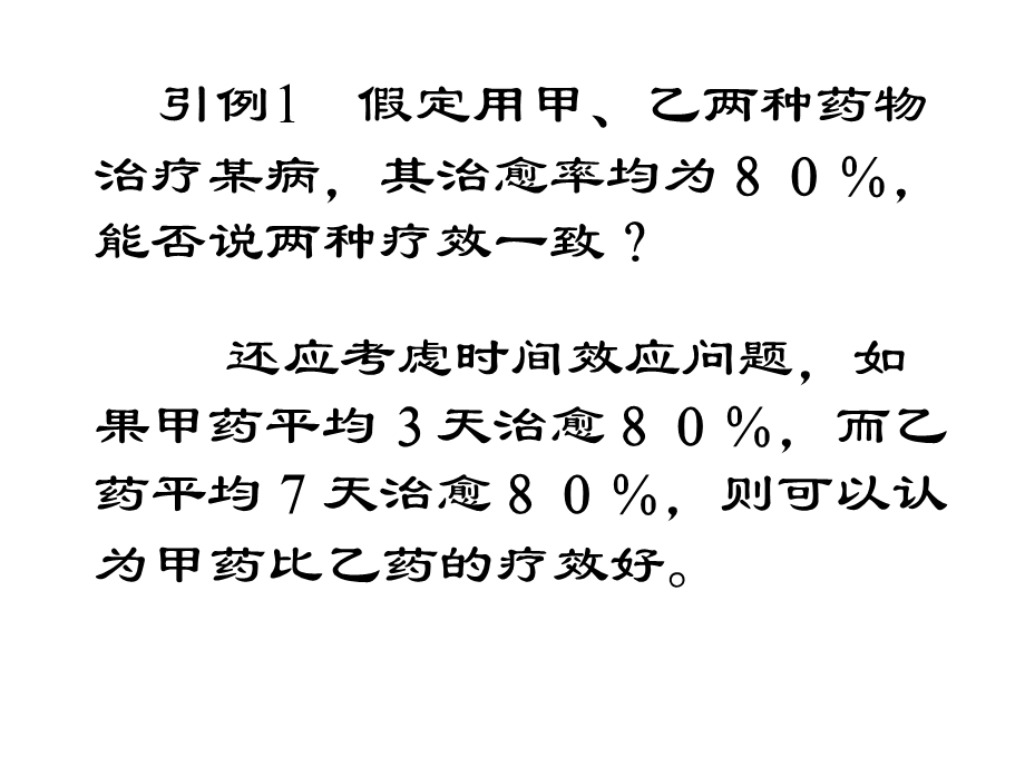 生存分析首医大研究生.ppt_第2页