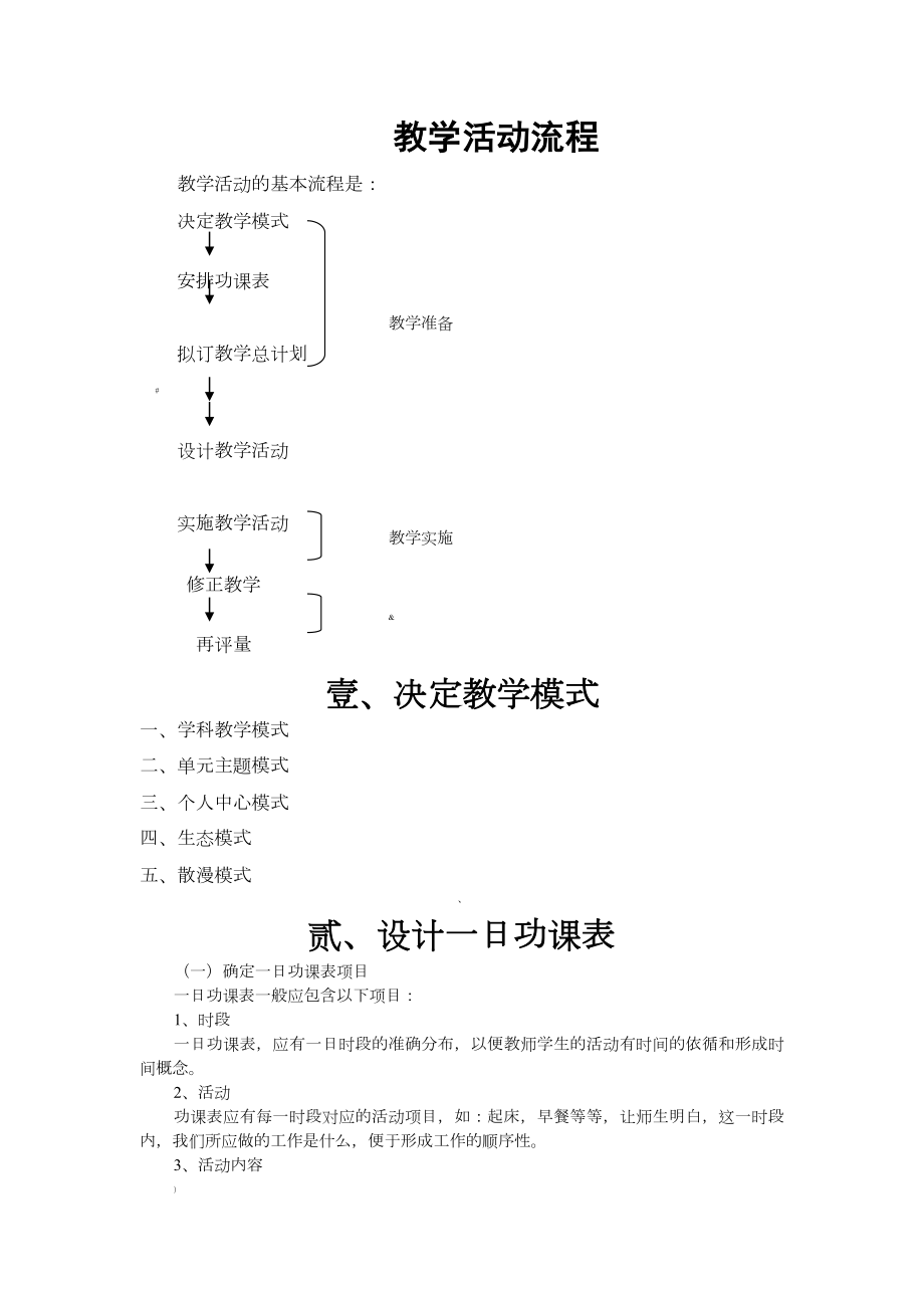 特殊教育教学活动设计与实施流程.doc_第1页