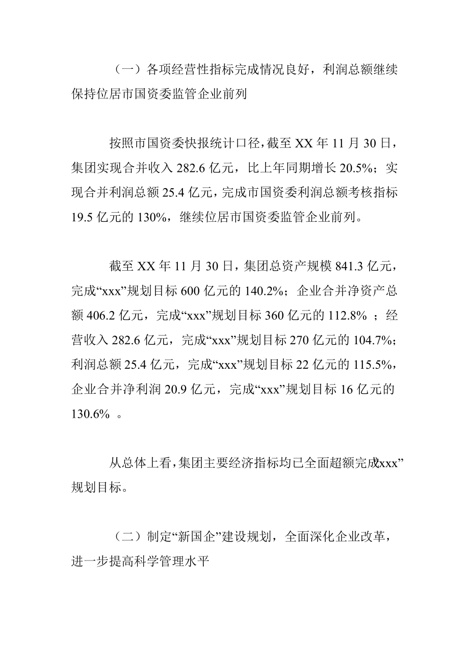 企业工作总结及工作计划.doc_第2页