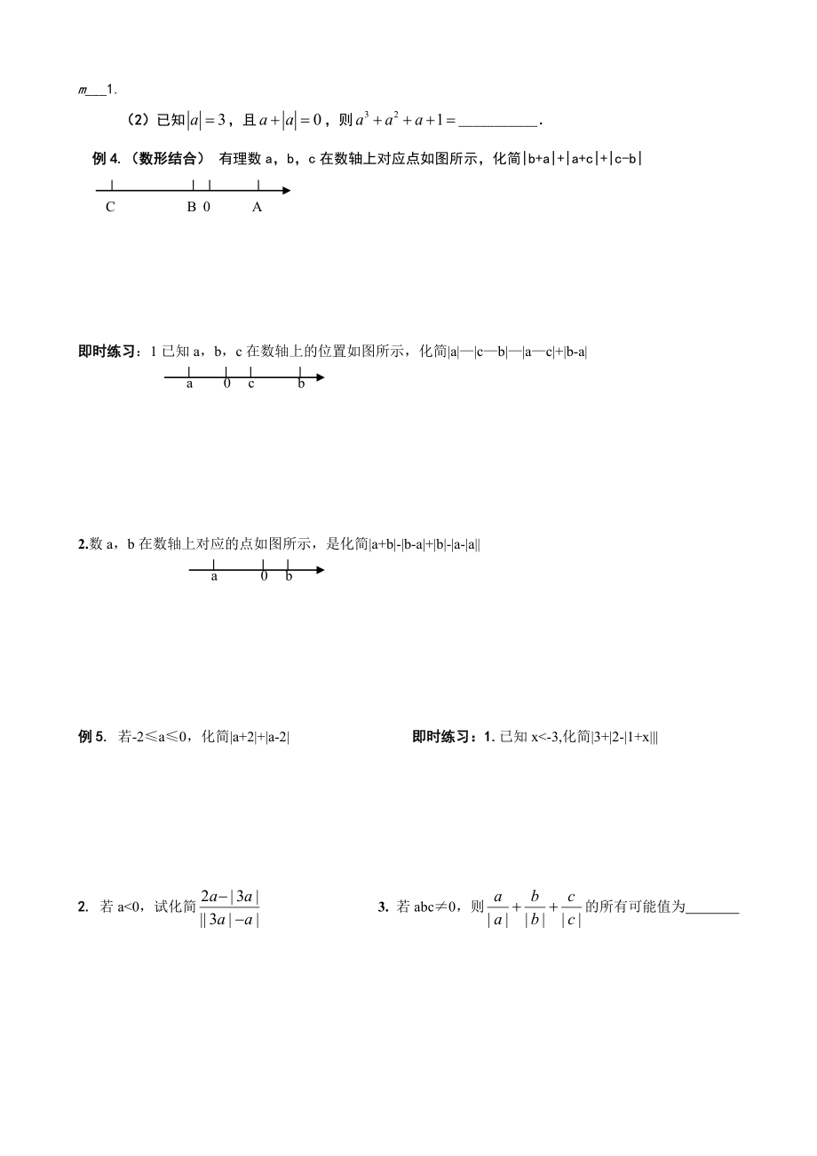 初一数学培优专题讲义一--有理数及其运算精编版.doc_第2页