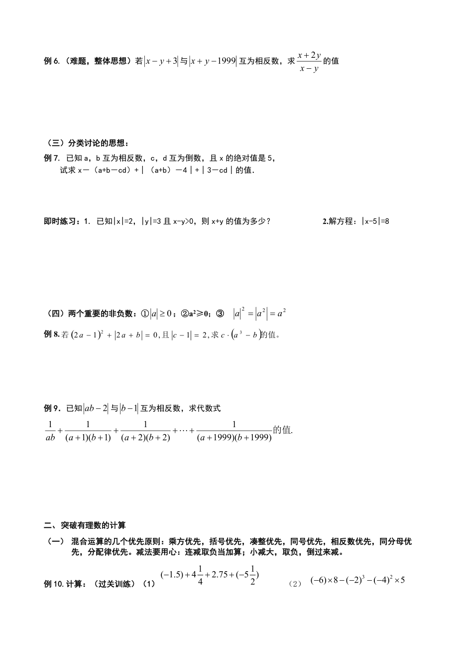 初一数学培优专题讲义一--有理数及其运算精编版.doc_第3页