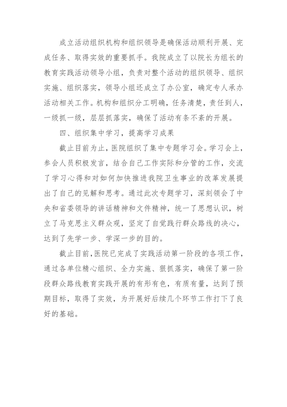 党的群众路线教育实践活动第一阶段总结.doc_第2页