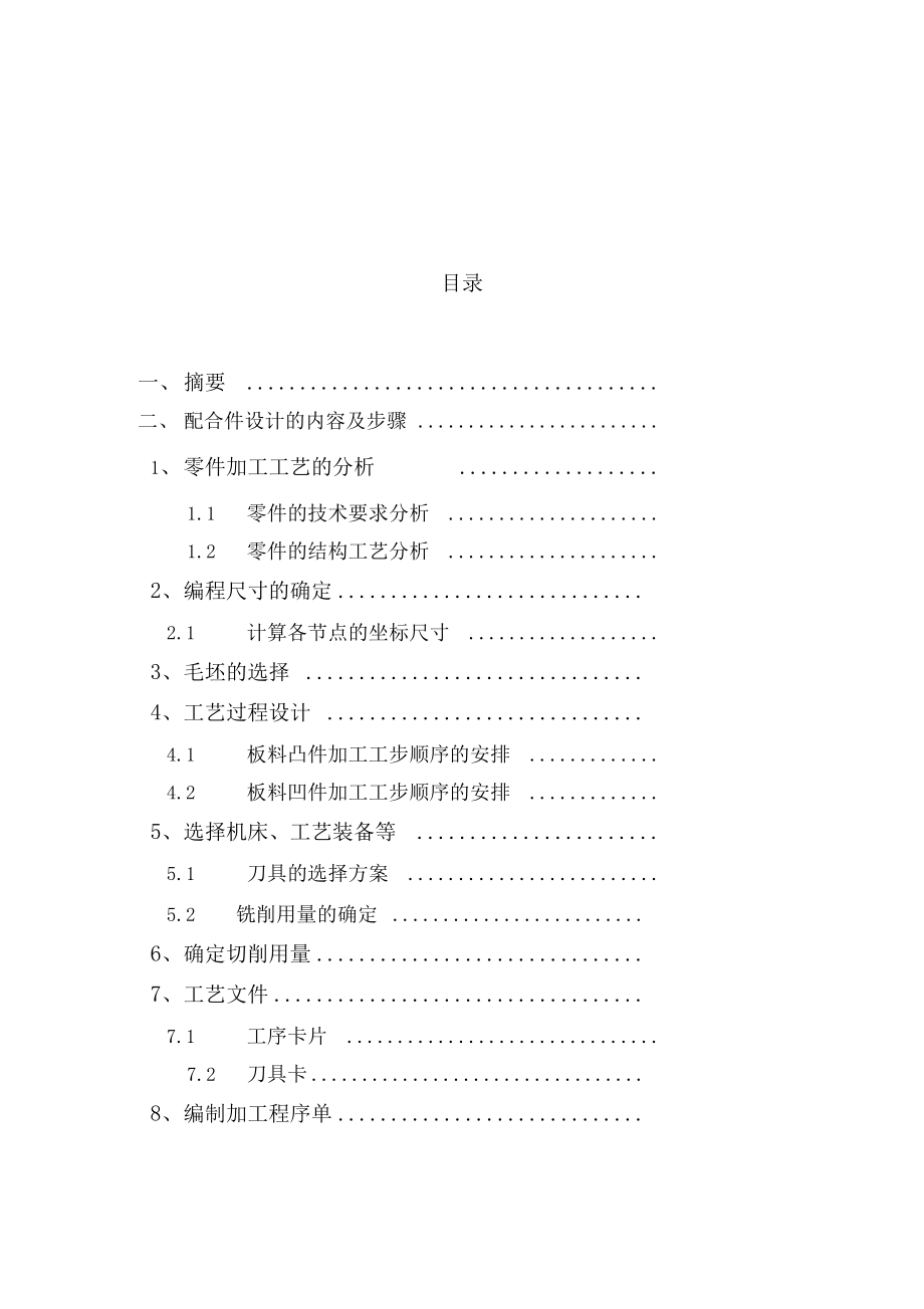 数控铣床零件加工工艺分析与程序设计毕业论文.docx_第1页