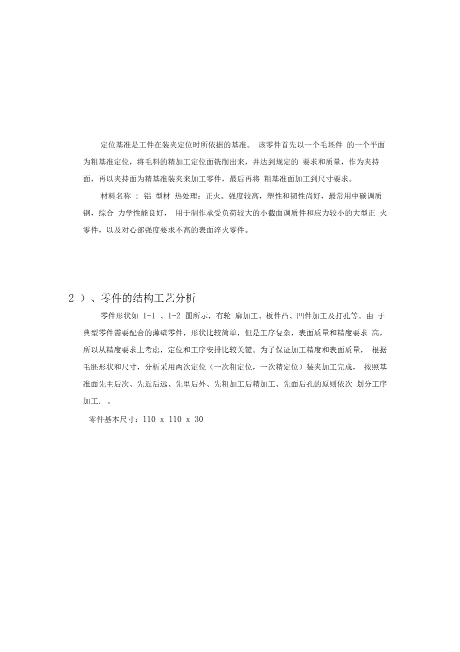 数控铣床零件加工工艺分析与程序设计毕业论文.docx_第3页