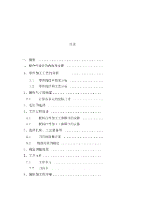 数控铣床零件加工工艺分析与程序设计毕业论文.docx