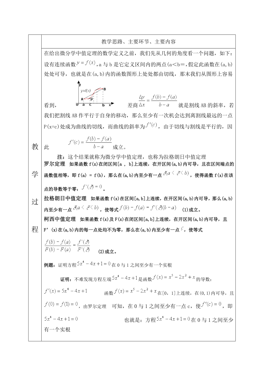 微分中值定理与导数.doc_第2页